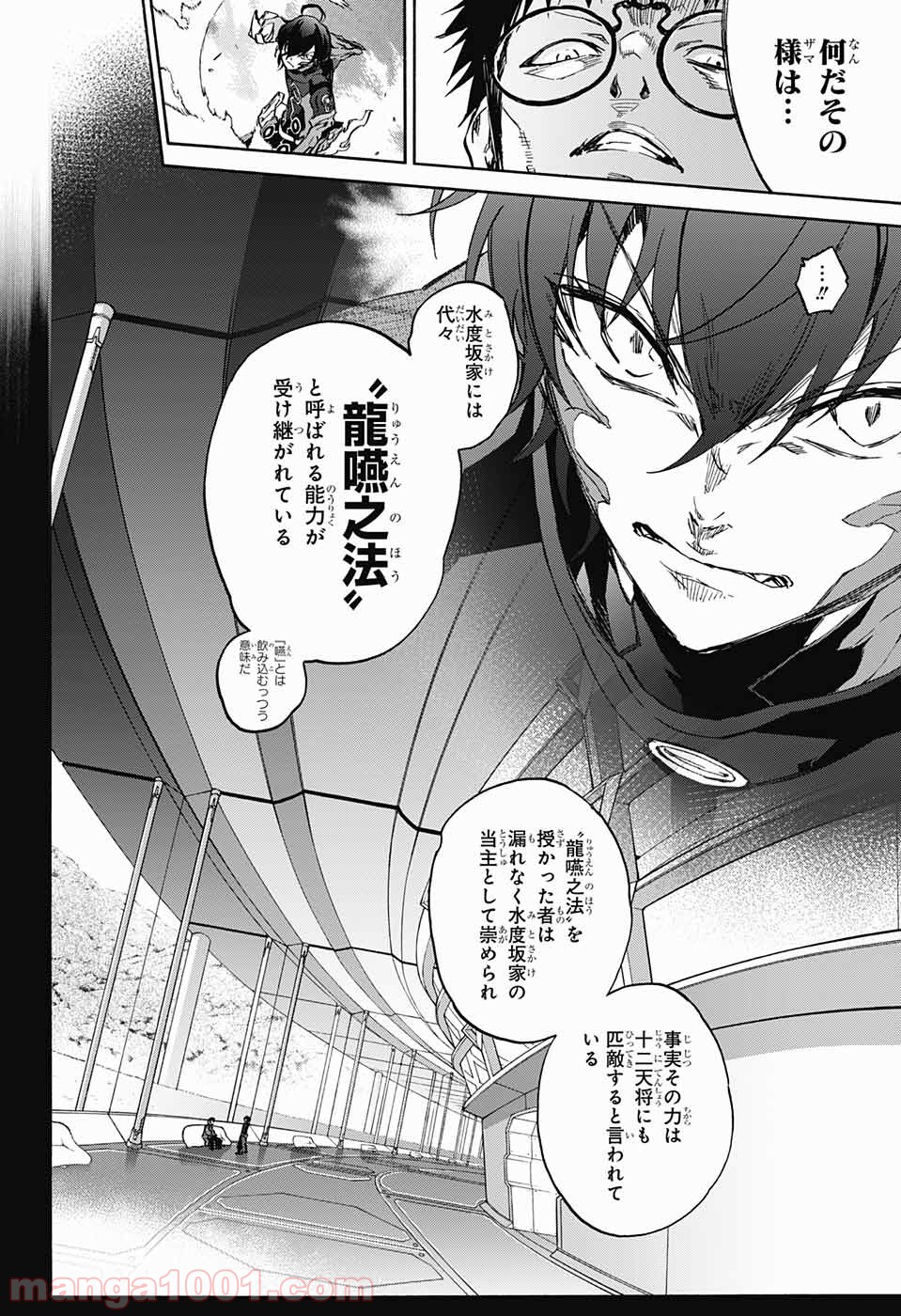双星の陰陽師 - raw - 第45話 - https://jppp.mangajikan.cc/jppp/05241422/xfvmuj05h4q.jpg