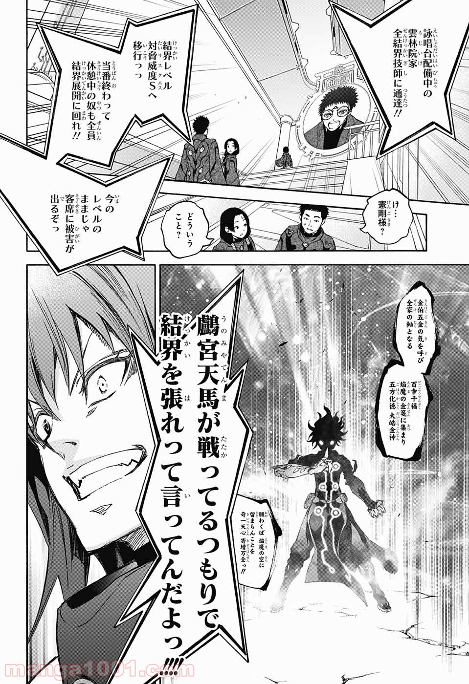 双星の陰陽師 - raw - 第44話 - https://jppp.mangajikan.cc/jppp/05241423/0sxmzkncohq.jpg