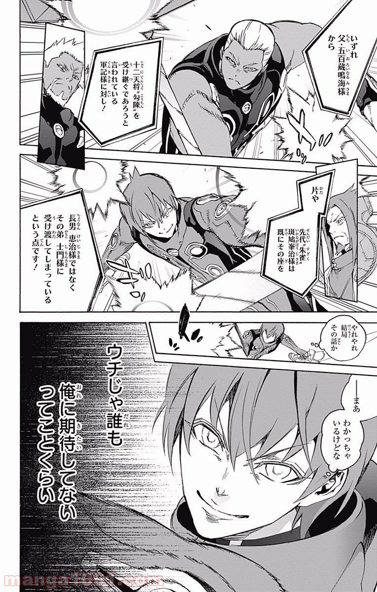 双星の陰陽師 - raw - 第43話 - https://jppp.mangajikan.cc/jppp/05241423/3im3skxc42u.jpg