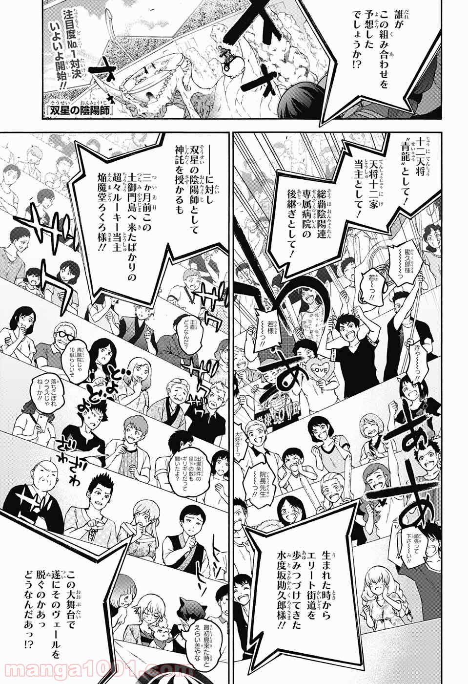 双星の陰陽師 - raw - 第44話 - https://jppp.mangajikan.cc/jppp/05241423/a1fyrmgf3pw.jpg