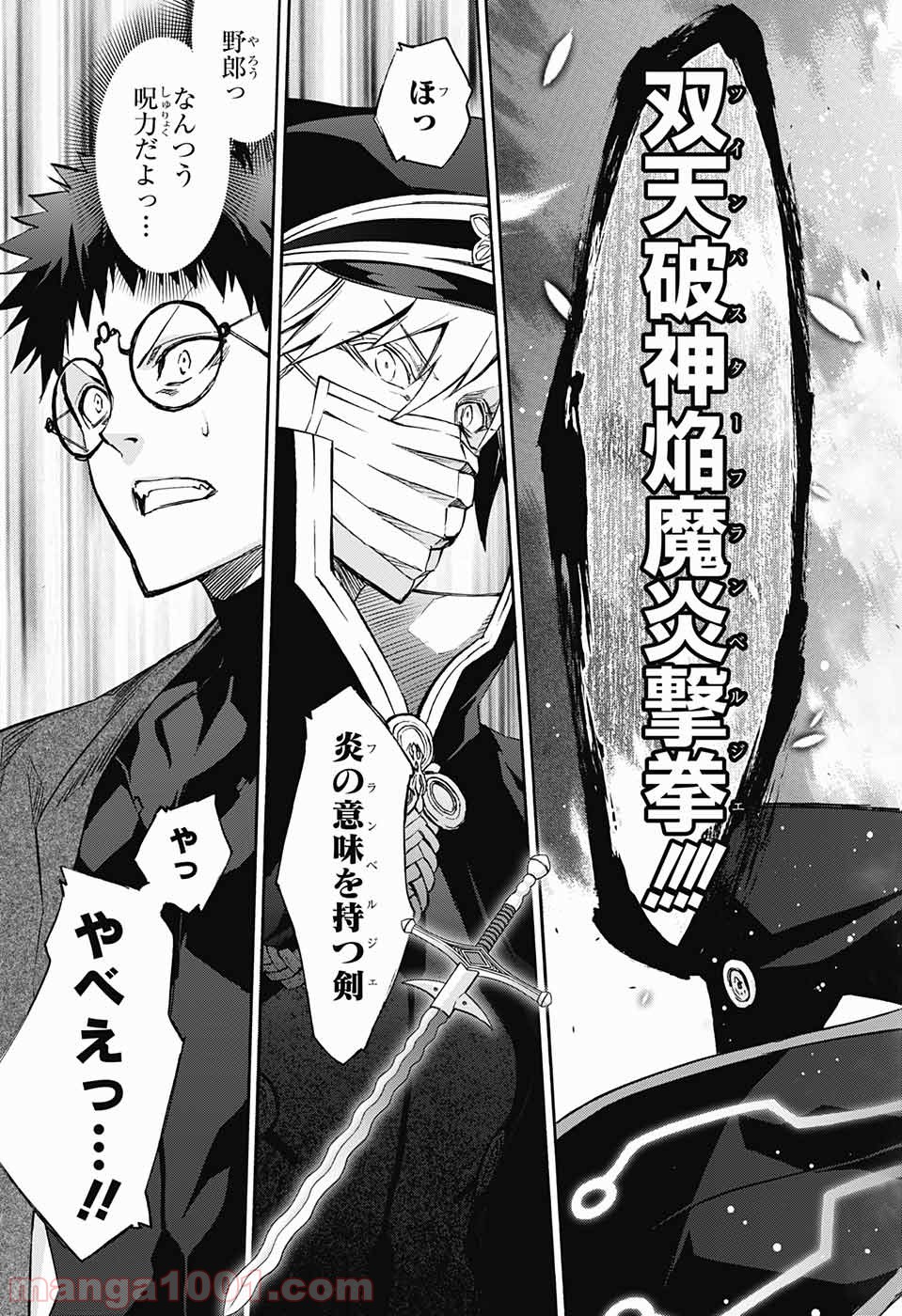 双星の陰陽師 - raw - 第44話 - https://jppp.mangajikan.cc/jppp/05241423/aypnjvceird.jpg
