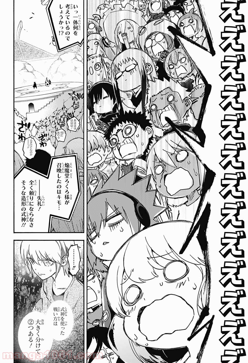 双星の陰陽師 - raw - 第44話 - https://jppp.mangajikan.cc/jppp/05241423/c3fqxllyft3.jpg