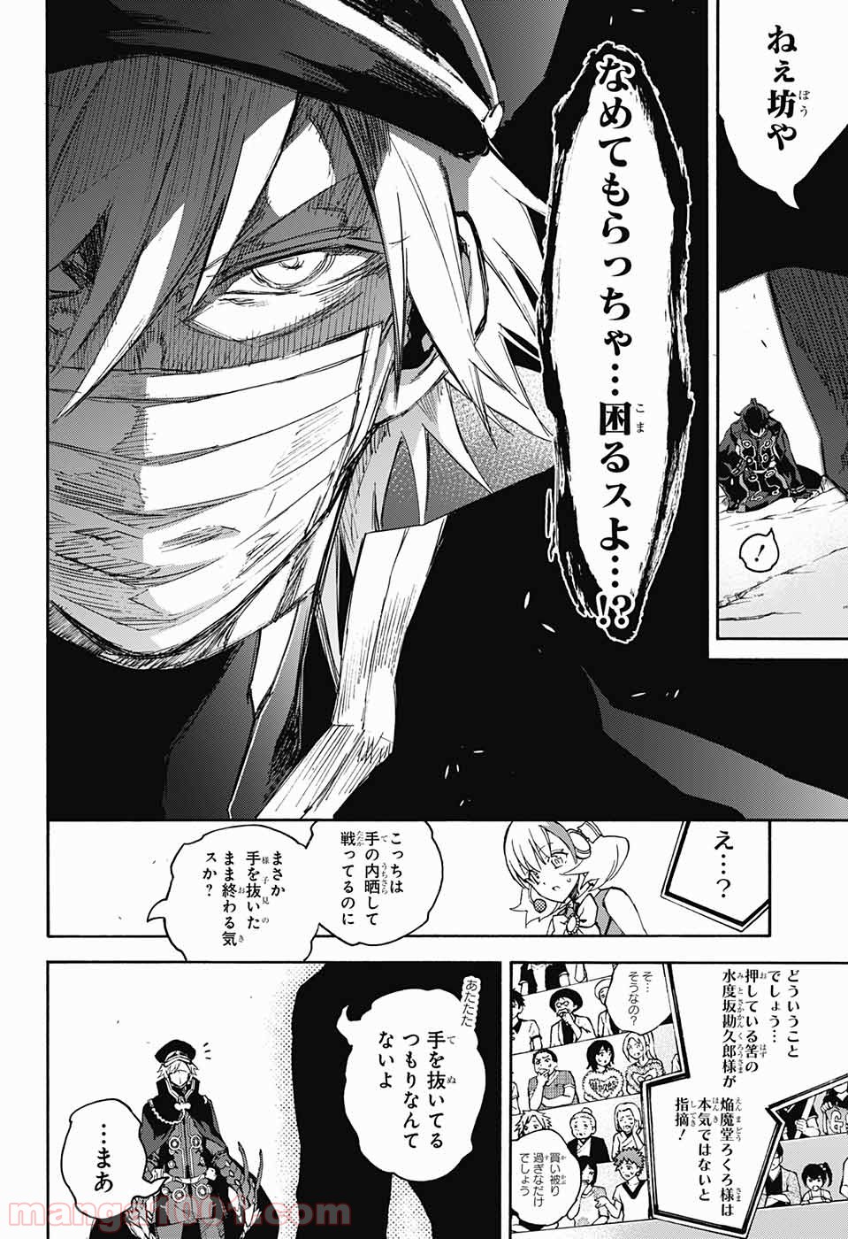 双星の陰陽師 - raw - 第44話 - https://jppp.mangajikan.cc/jppp/05241423/cd3boo42cho.jpg