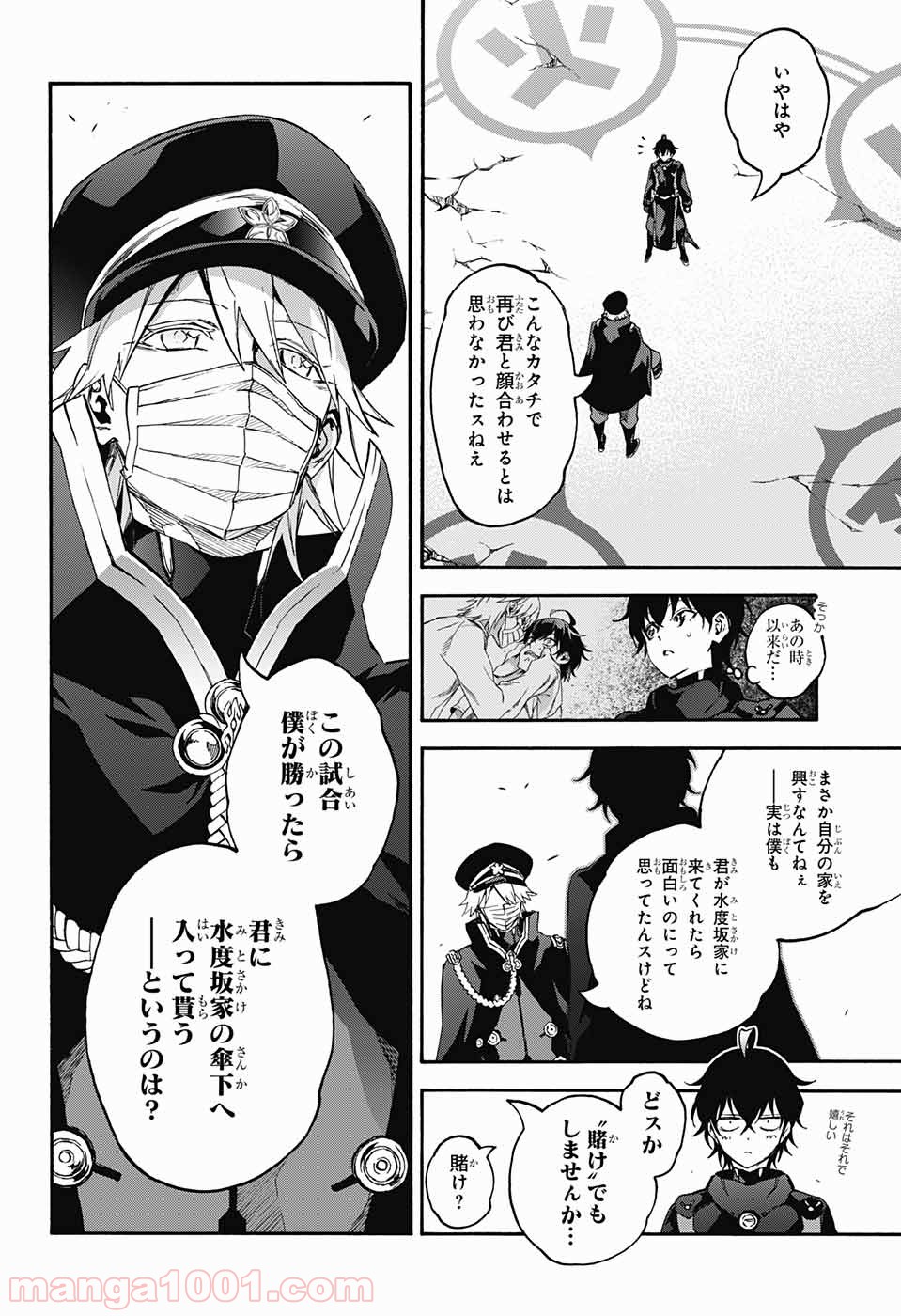双星の陰陽師 - raw - 第44話 - https://jppp.mangajikan.cc/jppp/05241423/efpsctftfvl.jpg