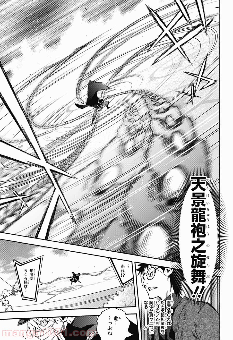 双星の陰陽師 - raw - 第44話 - https://jppp.mangajikan.cc/jppp/05241423/fduo33dlt3p.jpg