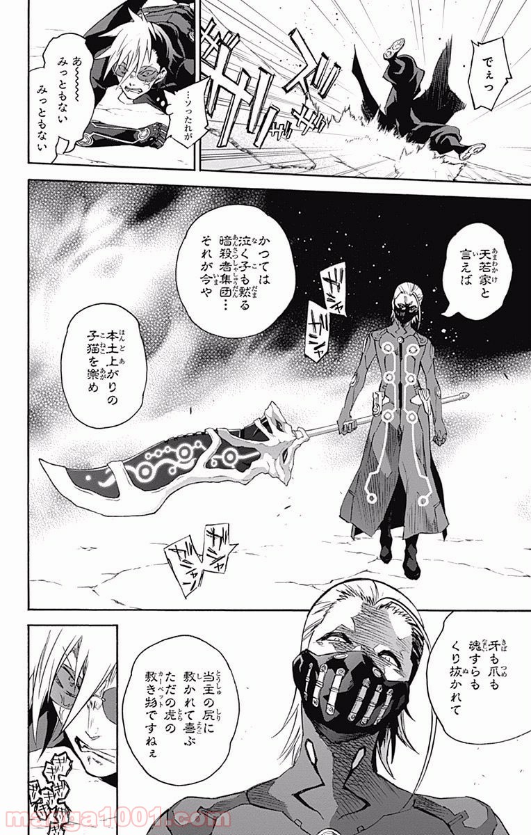 双星の陰陽師 - raw - 第43話 - https://jppp.mangajikan.cc/jppp/05241423/hdrck4qfion.jpg
