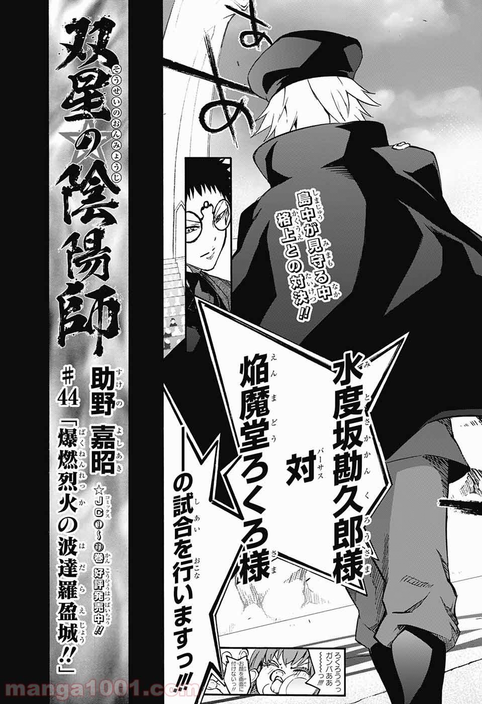 双星の陰陽師 - raw - 第44話 - https://jppp.mangajikan.cc/jppp/05241423/hijxx0lbuaz.jpg