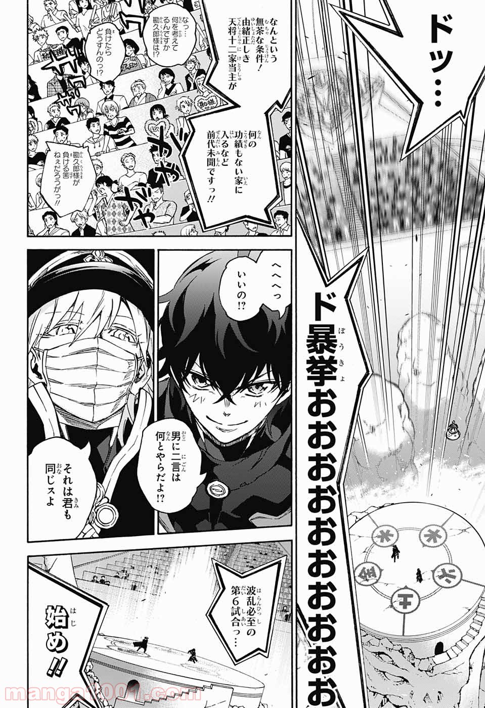 双星の陰陽師 - raw - 第44話 - https://jppp.mangajikan.cc/jppp/05241423/hn55bf4wxrl.jpg