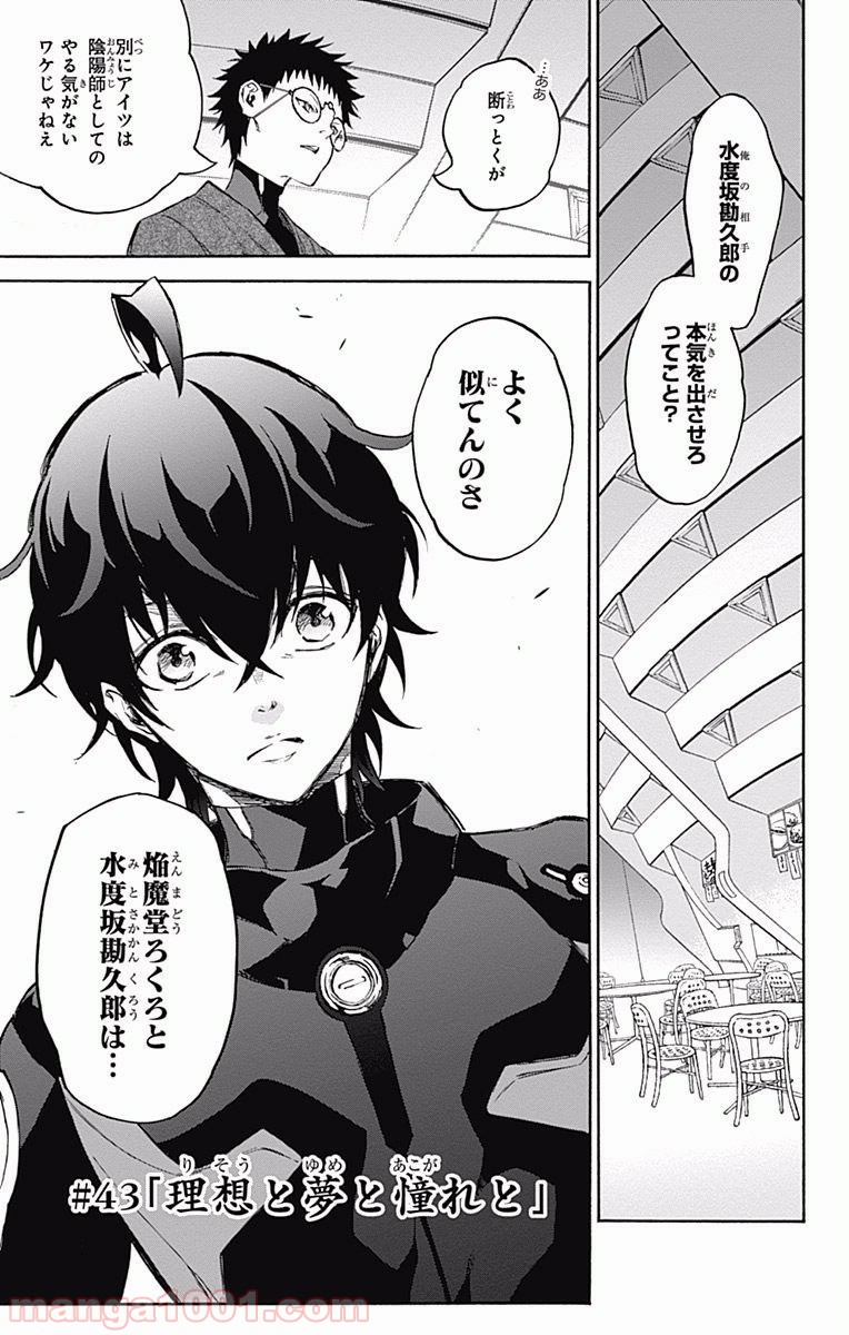 双星の陰陽師 - raw - 第43話 - https://jppp.mangajikan.cc/jppp/05241423/iyhkh4yfbgy.jpg