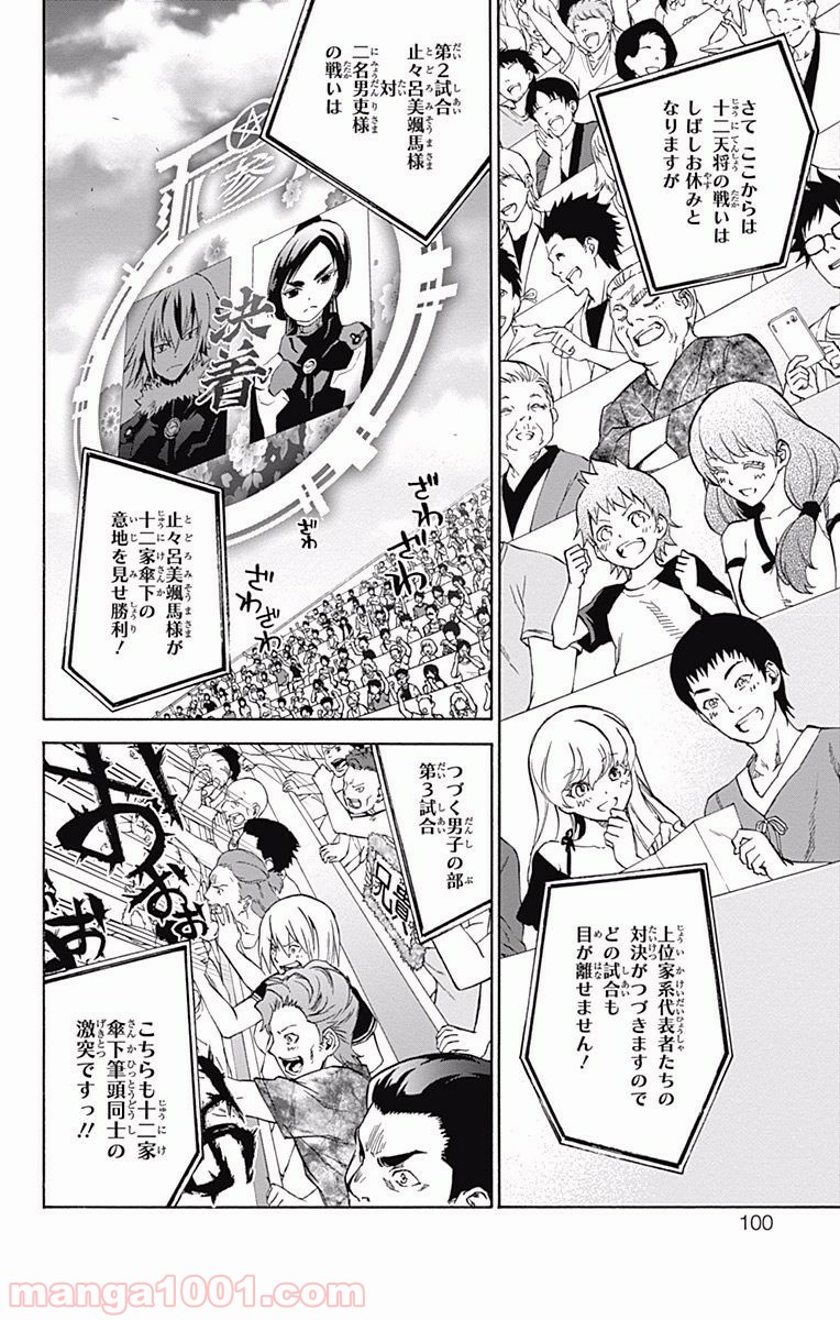 双星の陰陽師 - raw - 第43話 - https://jppp.mangajikan.cc/jppp/05241423/mlwc4mcvpag.jpg