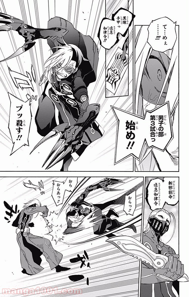 双星の陰陽師 - raw - 第43話 - https://jppp.mangajikan.cc/jppp/05241423/ne2seqepiep.jpg