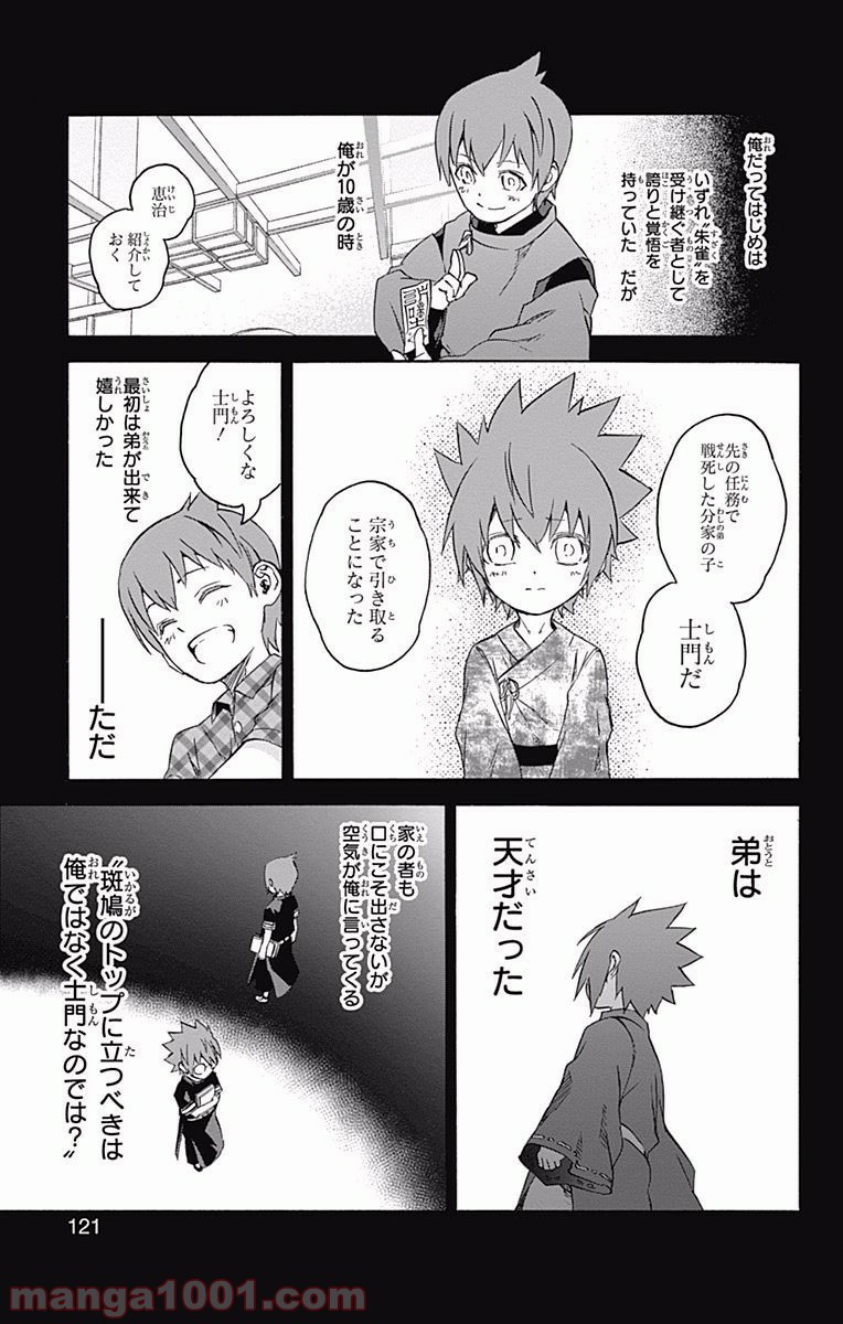 双星の陰陽師 - raw - 第43話 - https://jppp.mangajikan.cc/jppp/05241423/nogo1hui0r4.jpg