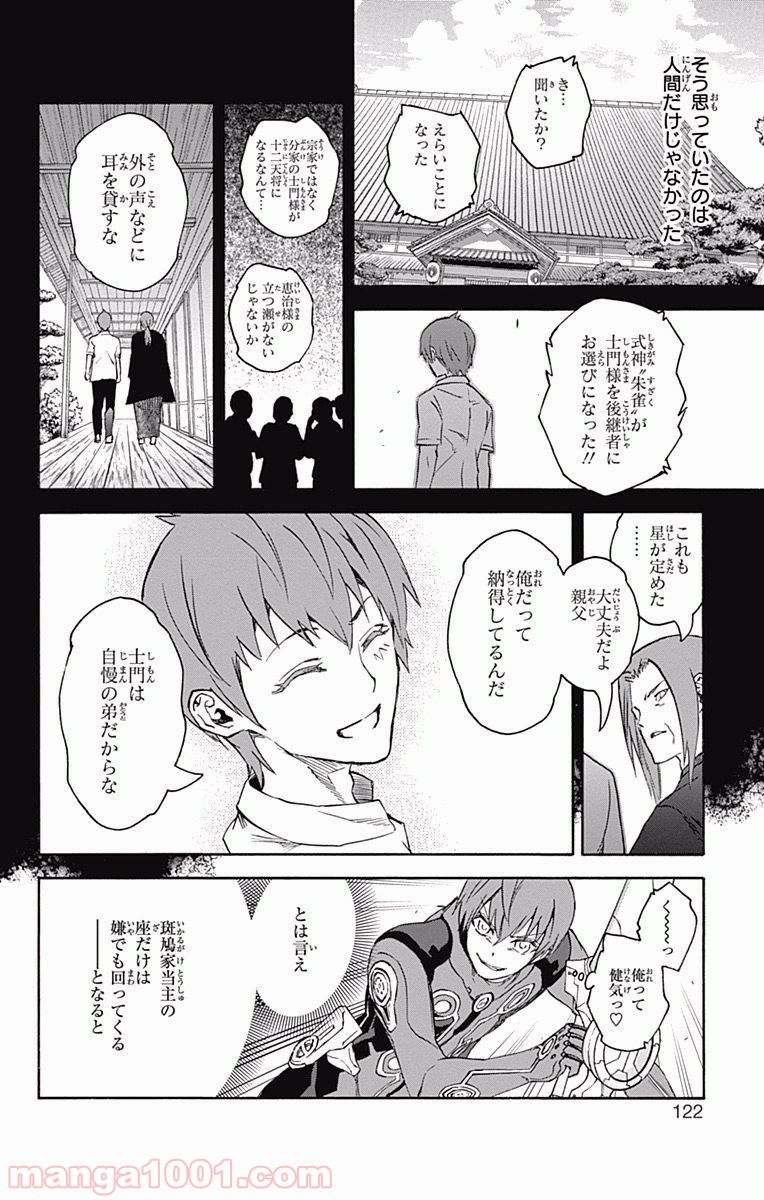 双星の陰陽師 - raw - 第43話 - https://jppp.mangajikan.cc/jppp/05241423/ok0lwulza0k.jpg