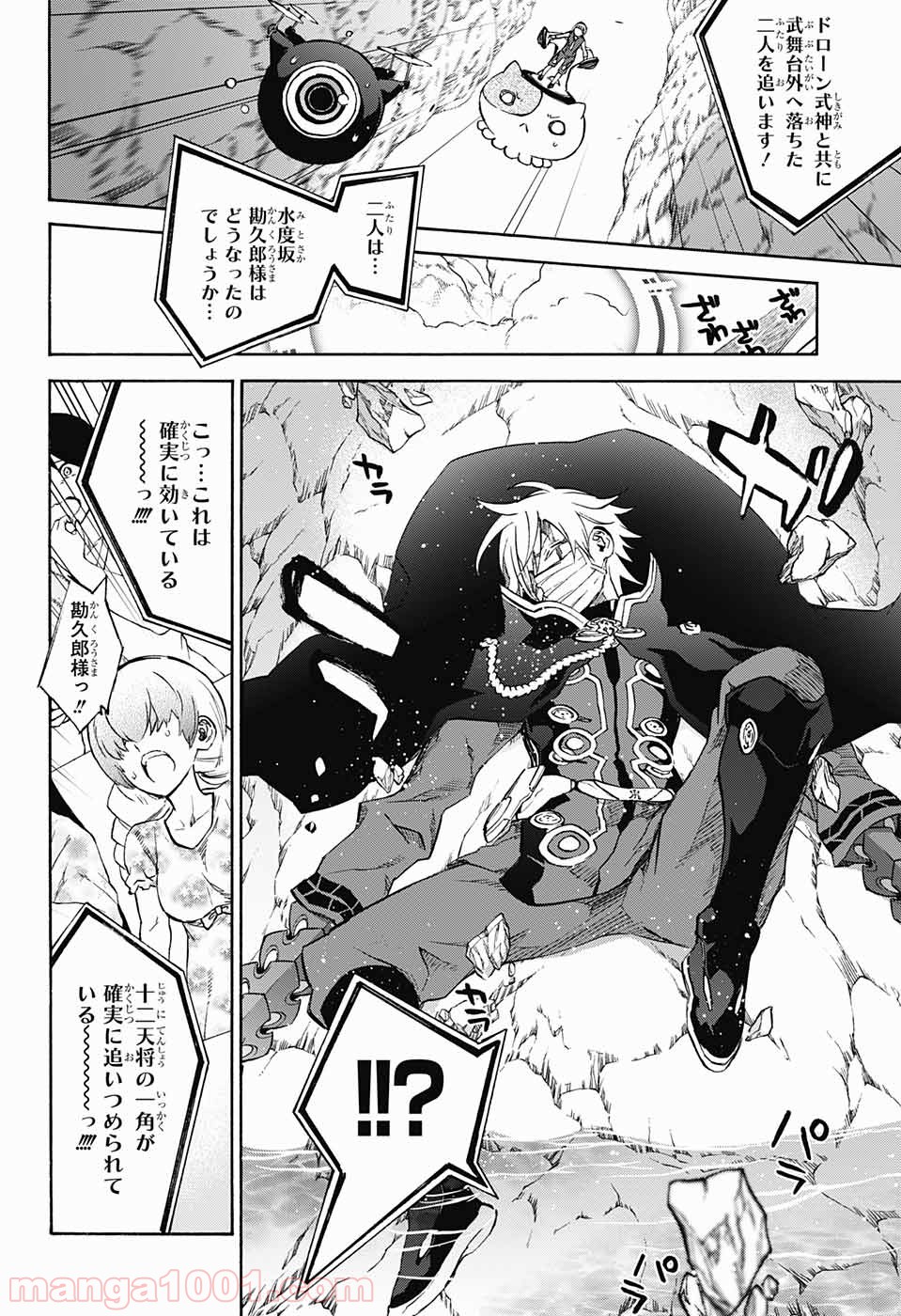 双星の陰陽師 - raw - 第44話 - https://jppp.mangajikan.cc/jppp/05241423/ouxwghtzwej.jpg