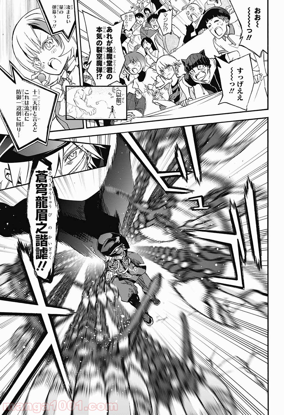 双星の陰陽師 - raw - 第44話 - https://jppp.mangajikan.cc/jppp/05241423/oyyhg32cwx0.jpg