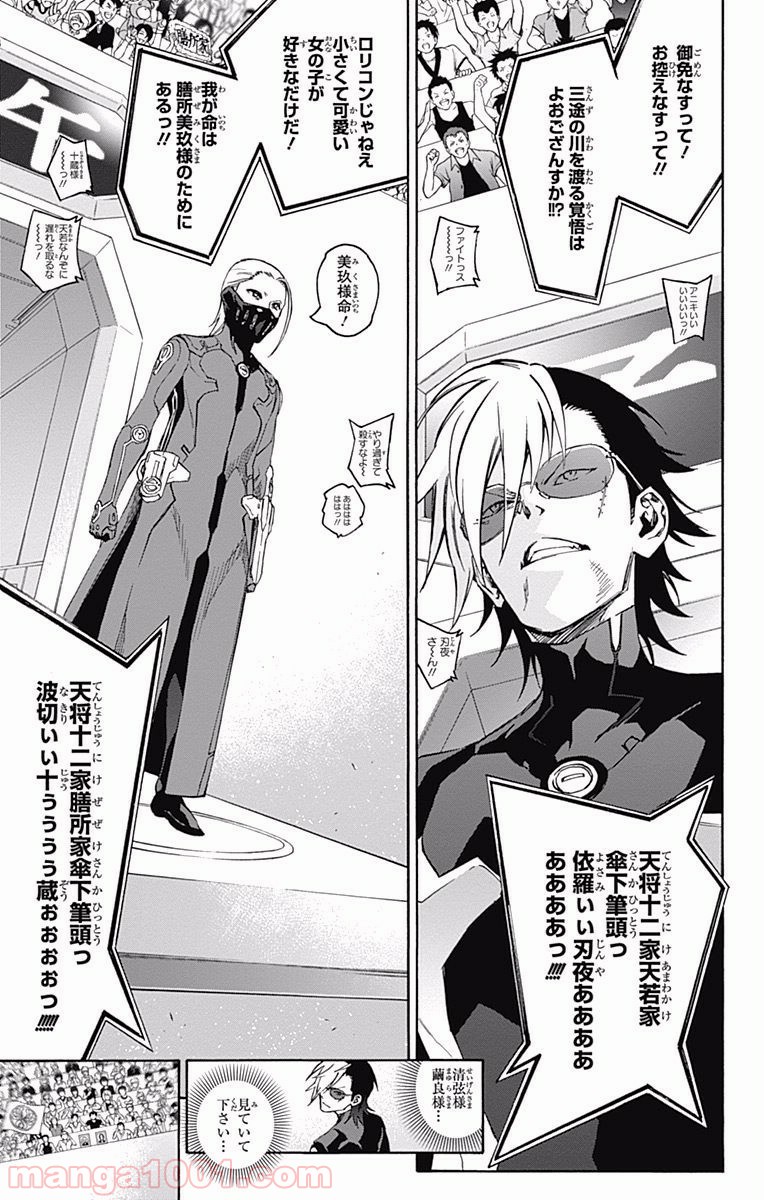 双星の陰陽師 - raw - 第43話 - https://jppp.mangajikan.cc/jppp/05241423/pyacy1jllub.jpg