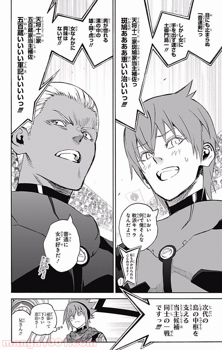 双星の陰陽師 - raw - 第43話 - https://jppp.mangajikan.cc/jppp/05241423/ulbyn2xuv2n.jpg