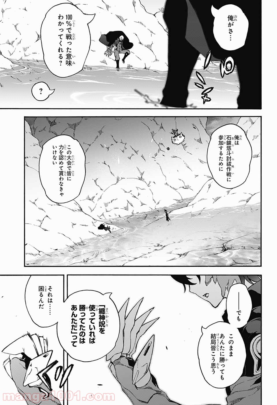 双星の陰陽師 - raw - 第44話 - https://jppp.mangajikan.cc/jppp/05241423/uumaos3d2li.jpg