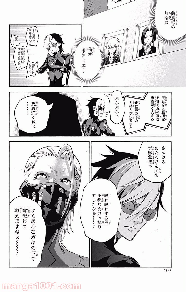 双星の陰陽師 - raw - 第43話 - https://jppp.mangajikan.cc/jppp/05241423/v2kxrdl0qub.jpg