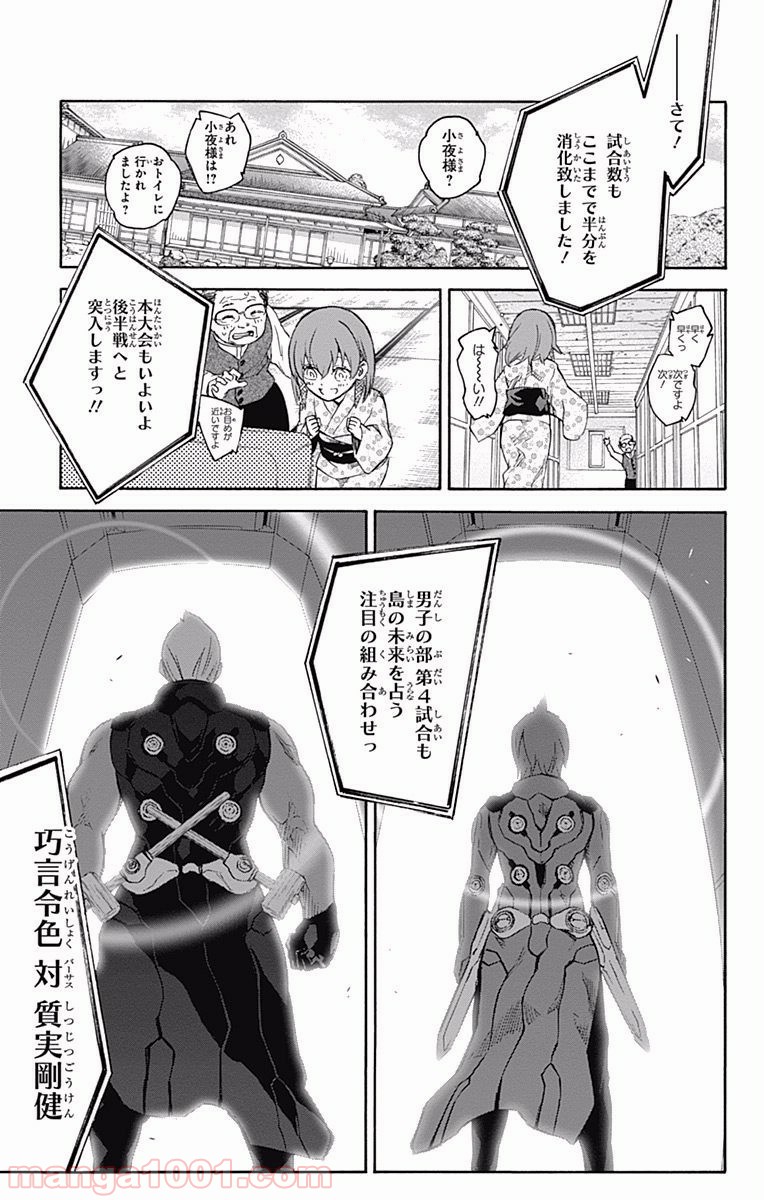 双星の陰陽師 - raw - 第43話 - https://jppp.mangajikan.cc/jppp/05241423/xlx5q0dmdym.jpg