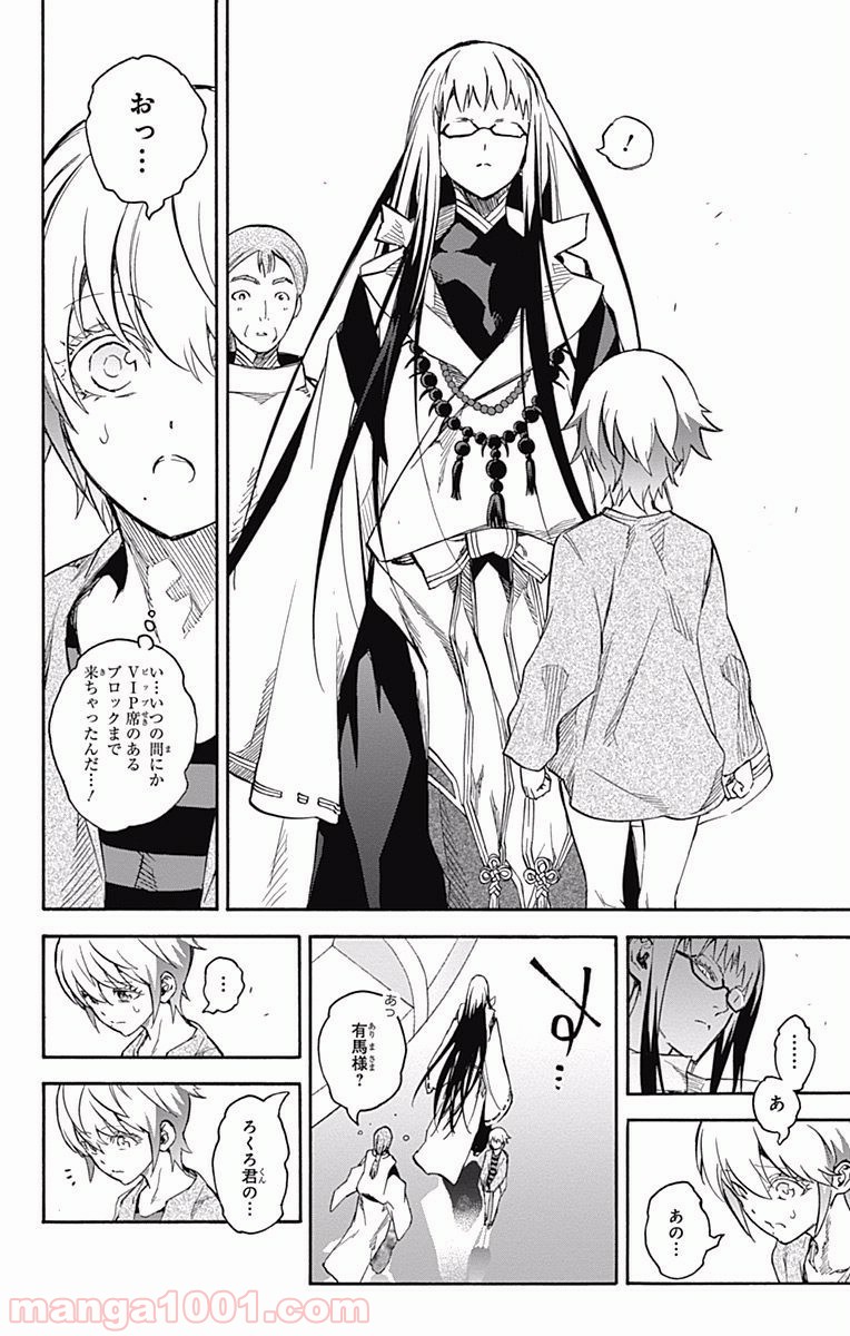 双星の陰陽師 - raw - 第43話 - https://jppp.mangajikan.cc/jppp/05241424/igjuxyfvsso.jpg