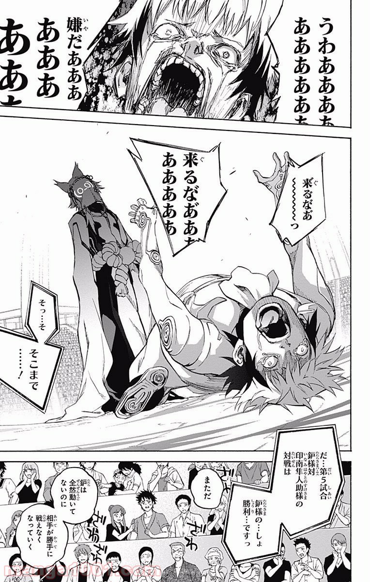 双星の陰陽師 - raw - 第43話 - https://jppp.mangajikan.cc/jppp/05241424/ixr0fnviah5.jpg