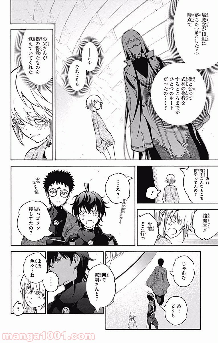 双星の陰陽師 - raw - 第43話 - https://jppp.mangajikan.cc/jppp/05241424/larw2h1coci.jpg