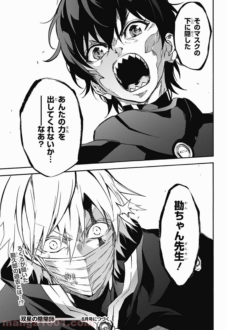 双星の陰陽師 - raw - 第44話 - https://jppp.mangajikan.cc/jppp/05241424/pz1xzdzaven.jpg