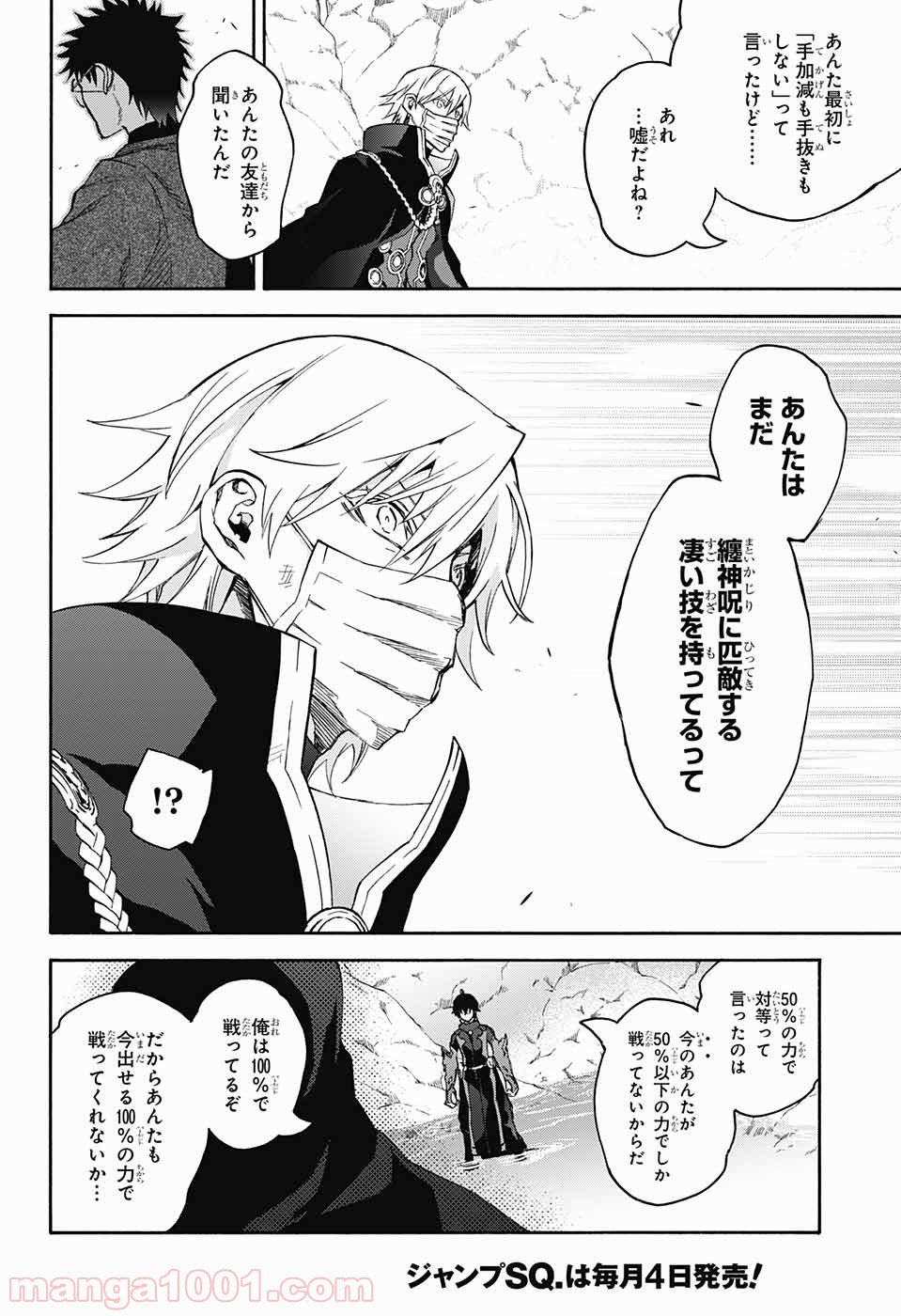 双星の陰陽師 - raw - 第44話 - https://jppp.mangajikan.cc/jppp/05241424/r3elwuikypz.jpg