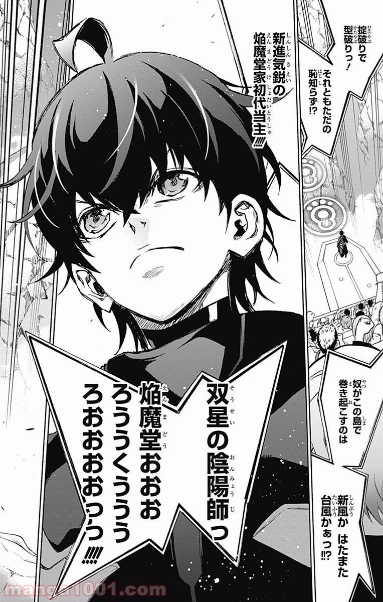 双星の陰陽師 - raw - 第43話 - https://jppp.mangajikan.cc/jppp/05241424/tmzig1w3iq0.jpg