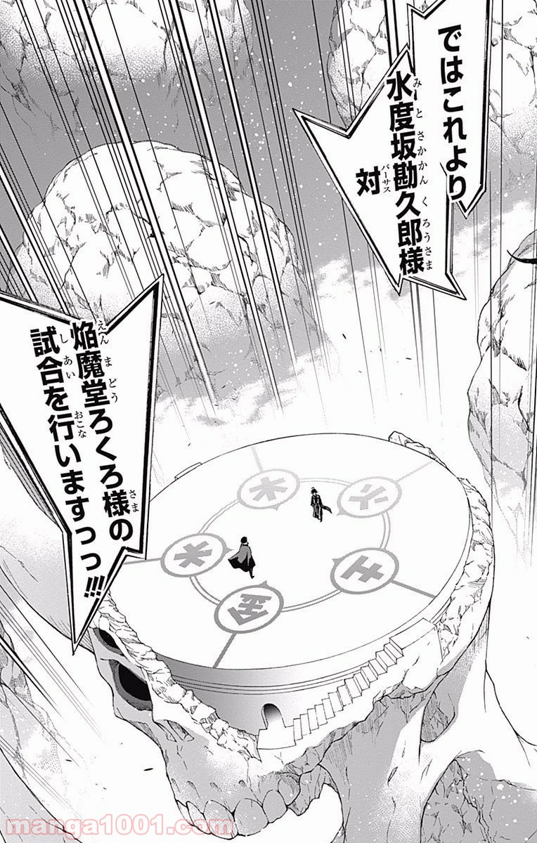 双星の陰陽師 - raw - 第43話 - https://jppp.mangajikan.cc/jppp/05241424/uxl2goyi2l5.jpg
