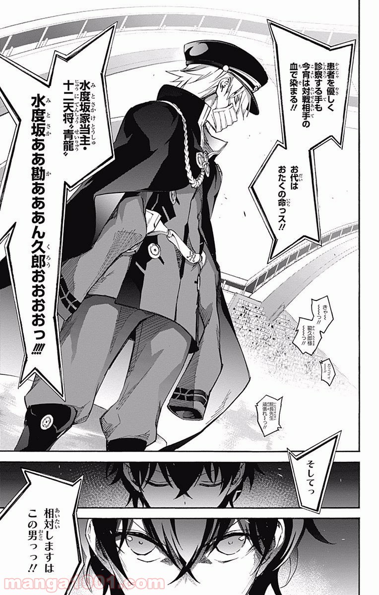 双星の陰陽師 - raw - 第43話 - https://jppp.mangajikan.cc/jppp/05241424/ww1sun0gvlr.jpg