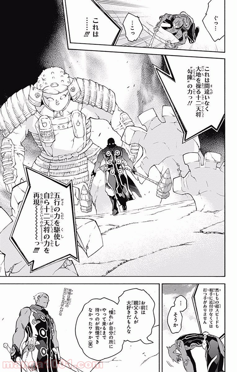 双星の陰陽師 - raw - 第43話 - https://jppp.mangajikan.cc/jppp/05241424/zyikx55gm11.jpg