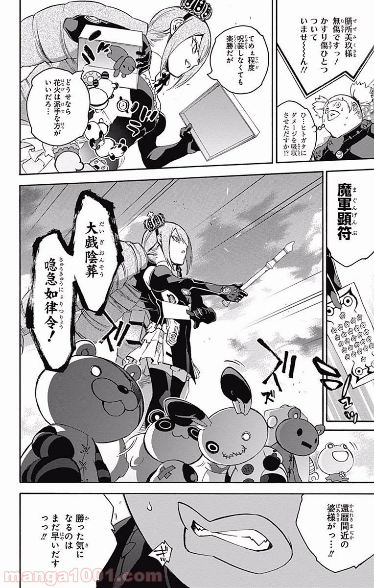 双星の陰陽師 - raw - 第41話 - https://jppp.mangajikan.cc/jppp/05241425/0l5zjnofutn.jpg