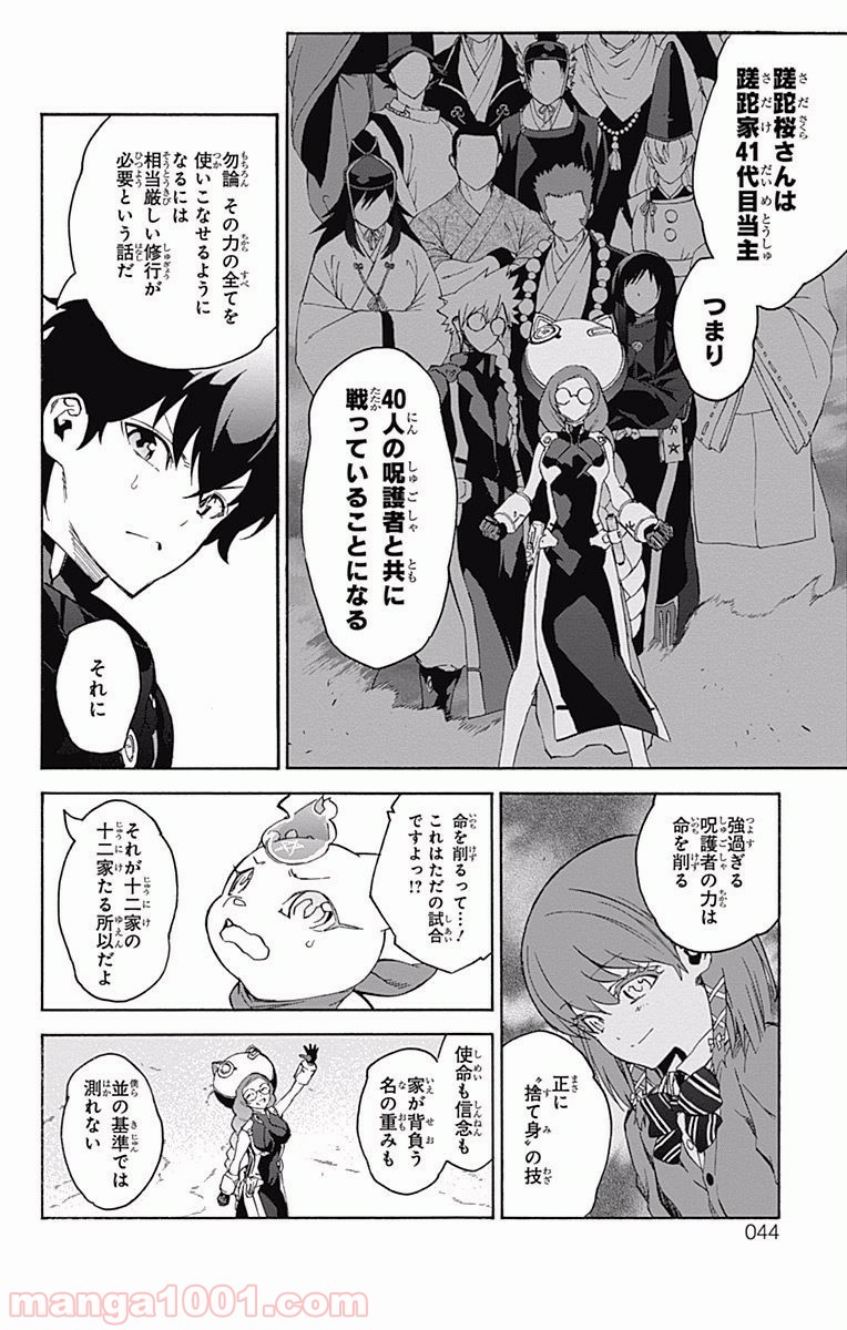 双星の陰陽師 - raw - 第41話 - https://jppp.mangajikan.cc/jppp/05241425/0zdyyt553or.jpg