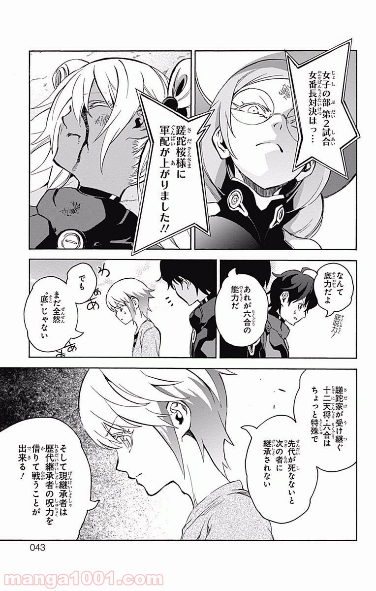 双星の陰陽師 - raw - 第41話 - https://jppp.mangajikan.cc/jppp/05241425/2blmalkp5yr.jpg