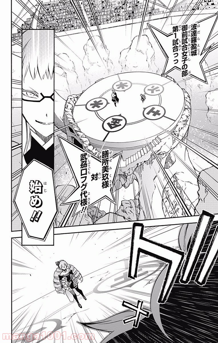双星の陰陽師 - raw - 第41話 - https://jppp.mangajikan.cc/jppp/05241425/2imgchozell.jpg
