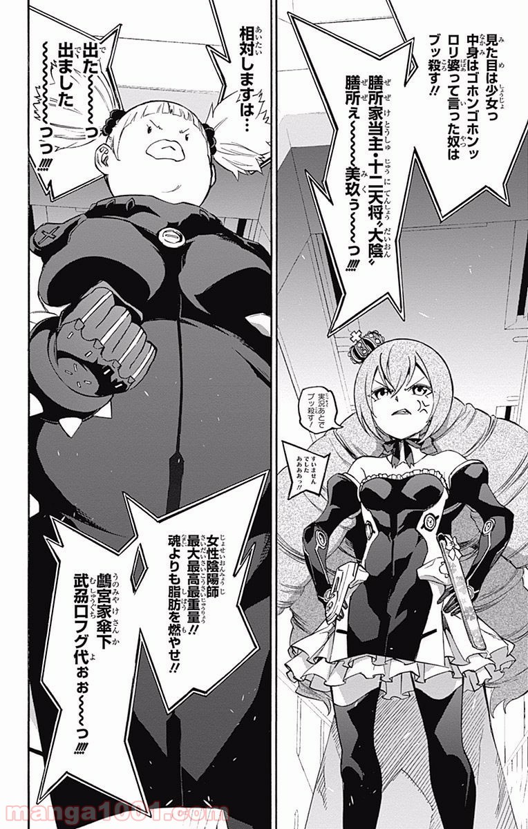 双星の陰陽師 - raw - 第41話 - https://jppp.mangajikan.cc/jppp/05241425/3u0rulmelsh.jpg