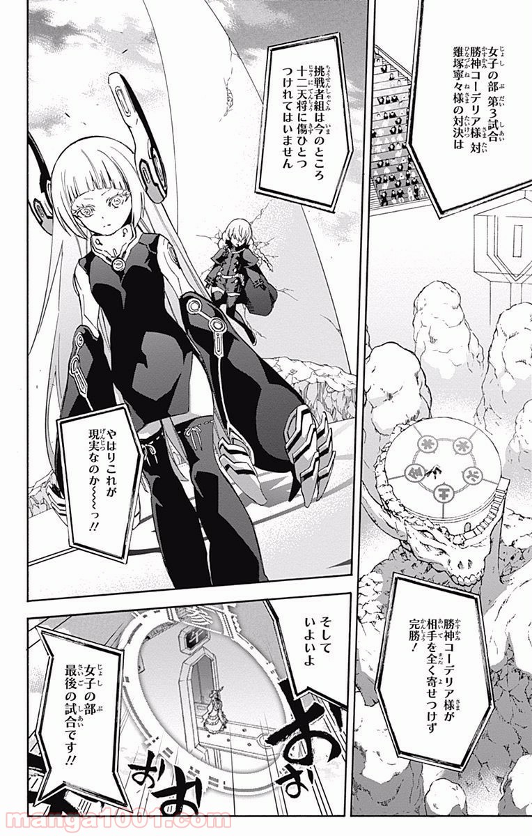 双星の陰陽師 - raw - 第41話 - https://jppp.mangajikan.cc/jppp/05241425/5rl2bor0mla.jpg