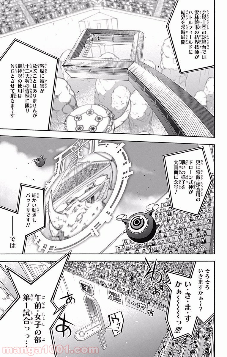 双星の陰陽師 - raw - 第41話 - https://jppp.mangajikan.cc/jppp/05241425/5wqwnytswhg.jpg