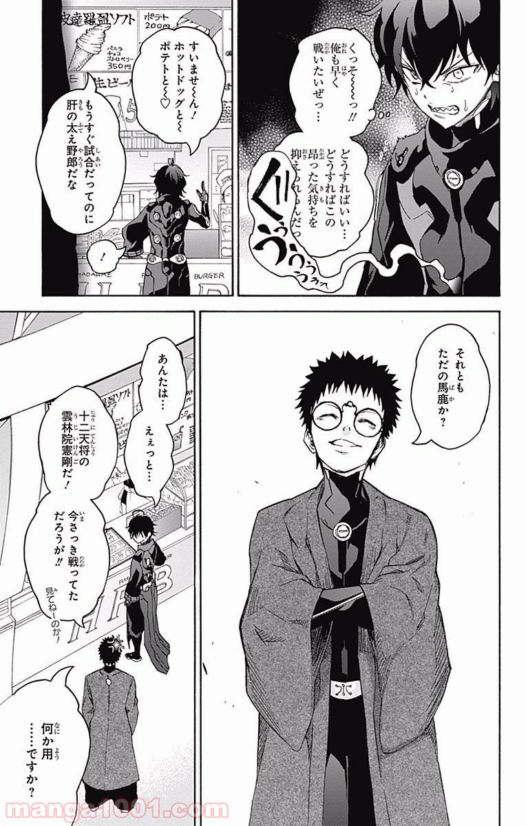 双星の陰陽師 - raw - 第42話 - https://jppp.mangajikan.cc/jppp/05241425/5zsimrv4ebf.jpg