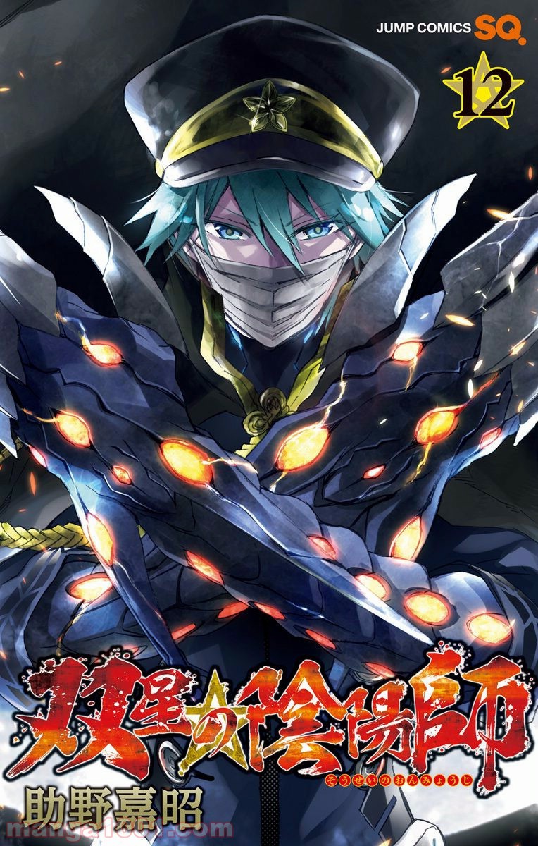 双星の陰陽師 - raw - 第41話 - https://jppp.mangajikan.cc/jppp/05241425/aknx5o43sxn.jpg