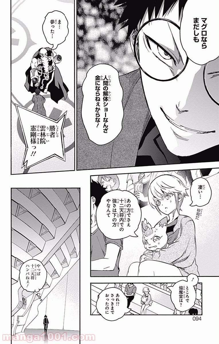 双星の陰陽師 - raw - 第42話 - https://jppp.mangajikan.cc/jppp/05241425/b4qak0nntsf.jpg