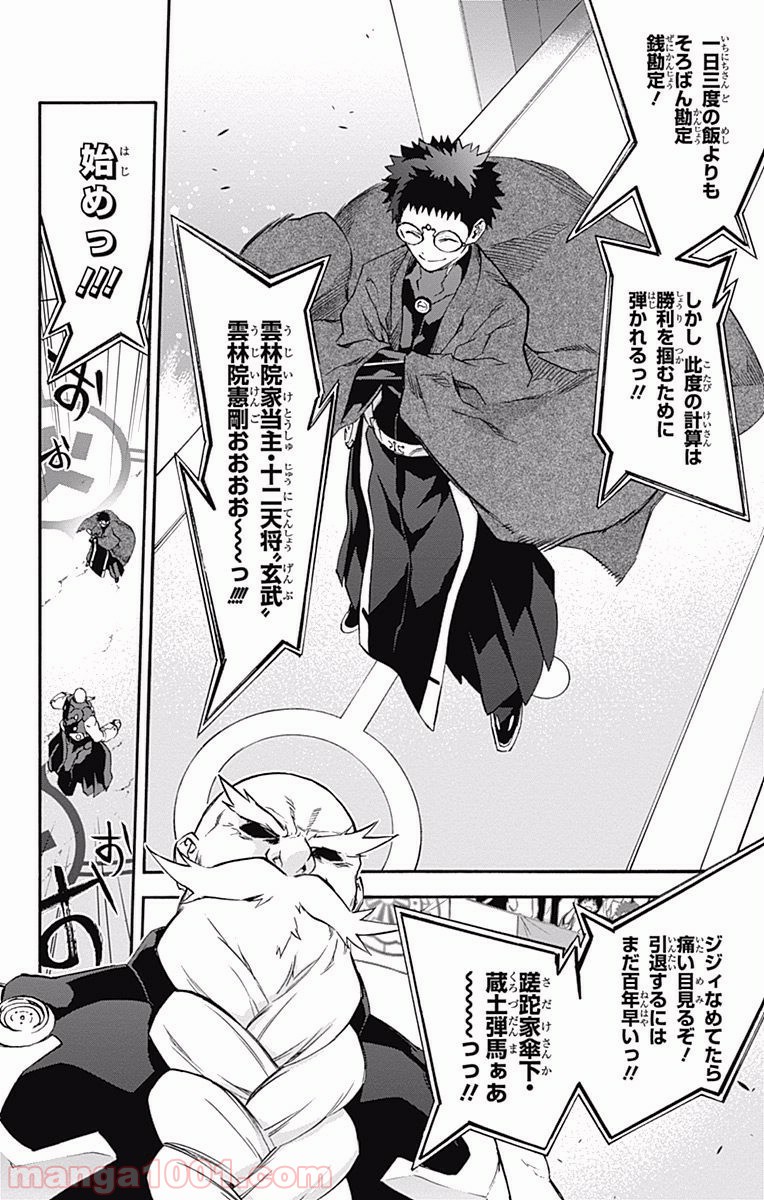 双星の陰陽師 - raw - 第42話 - https://jppp.mangajikan.cc/jppp/05241425/e5zic1rb4v1.jpg