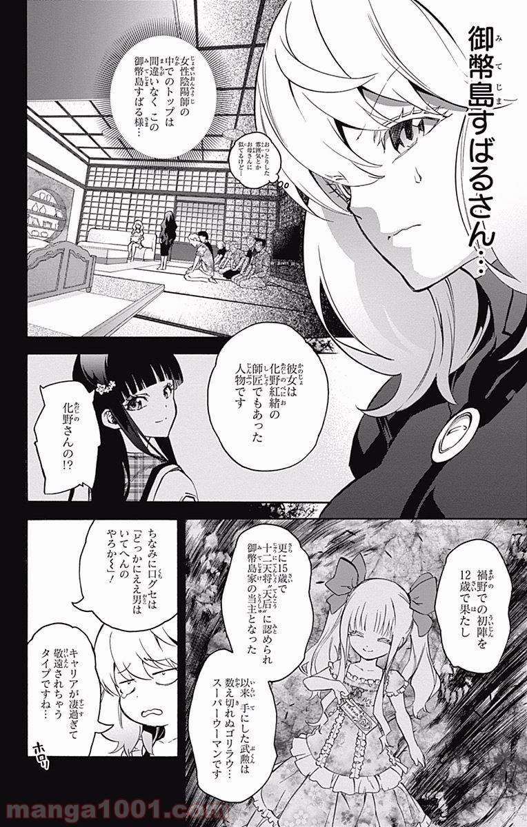 双星の陰陽師 - raw - 第42話 - https://jppp.mangajikan.cc/jppp/05241425/hmejxzheadt.jpg
