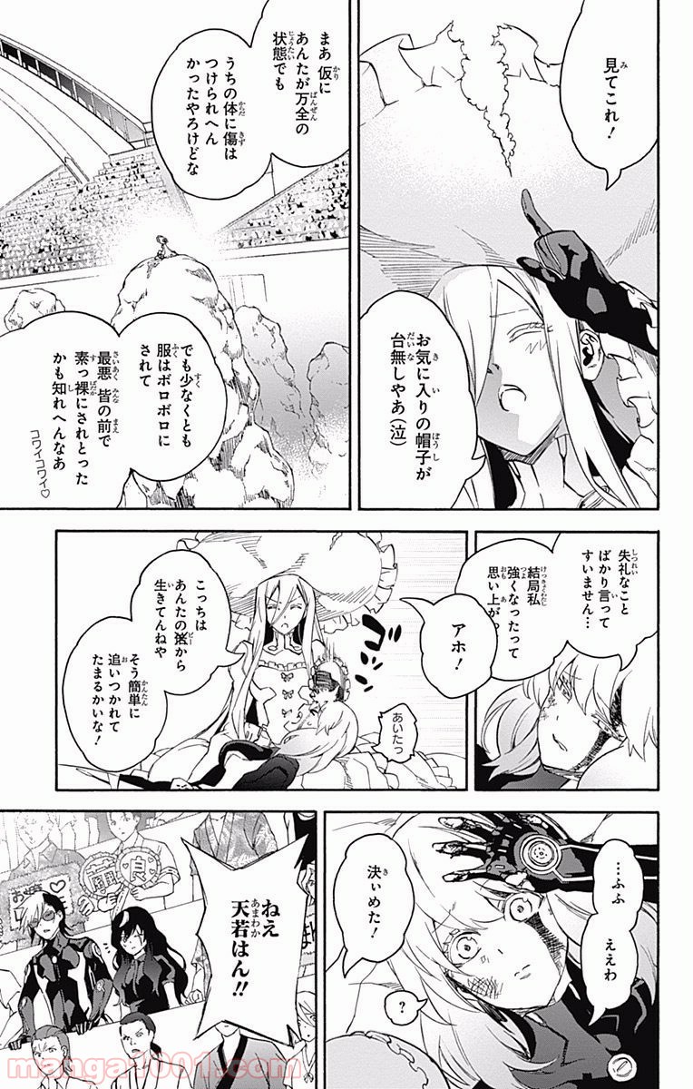双星の陰陽師 - raw - 第42話 - https://jppp.mangajikan.cc/jppp/05241425/jfxiz3kogog.jpg