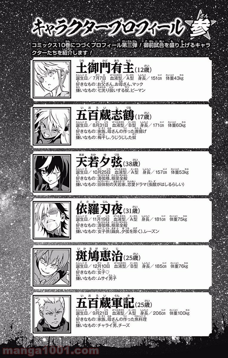 双星の陰陽師 - raw - 第42話 - https://jppp.mangajikan.cc/jppp/05241425/kgqj0kc5b5g.jpg