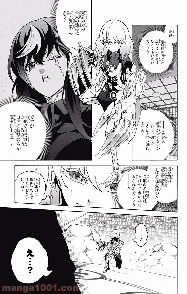 双星の陰陽師 - raw - 第42話 - https://jppp.mangajikan.cc/jppp/05241425/me0gnjcronq.jpg