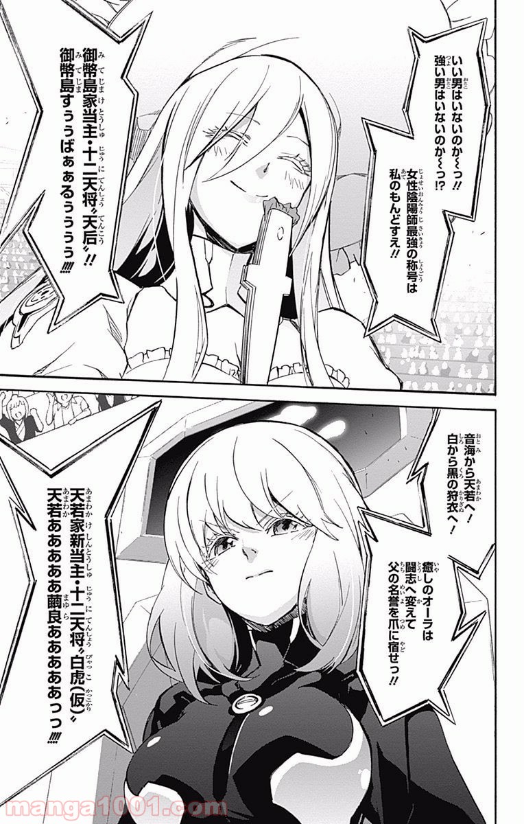 双星の陰陽師 - raw - 第41話 - https://jppp.mangajikan.cc/jppp/05241425/momcuhcymeb.jpg