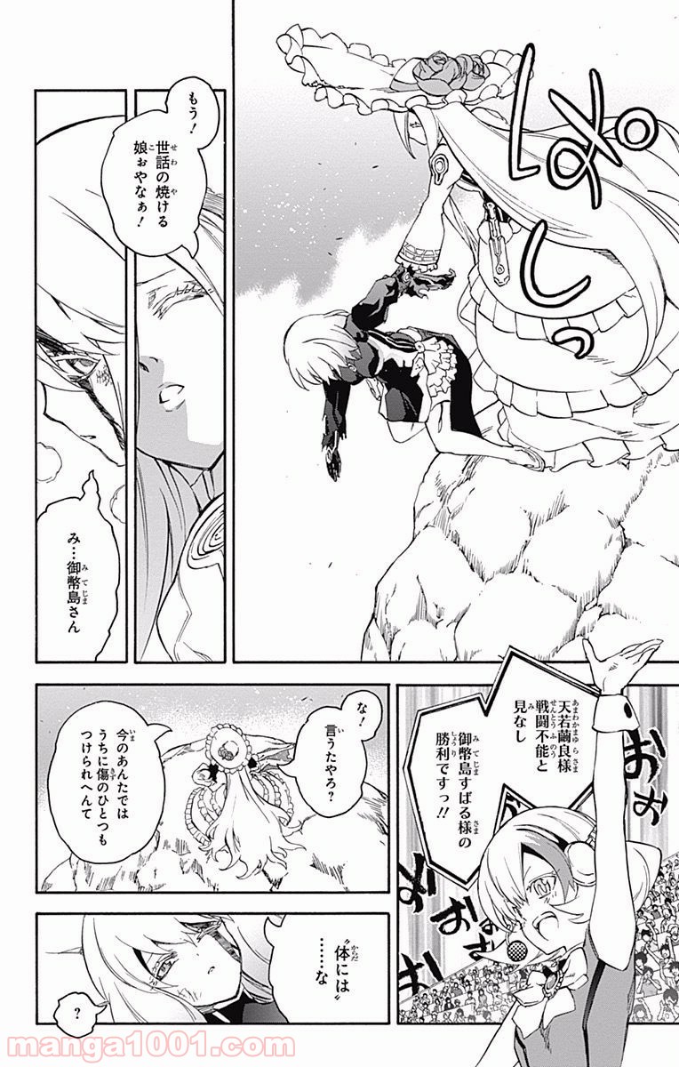 双星の陰陽師 - raw - 第42話 - https://jppp.mangajikan.cc/jppp/05241425/mz45ukmugtm.jpg
